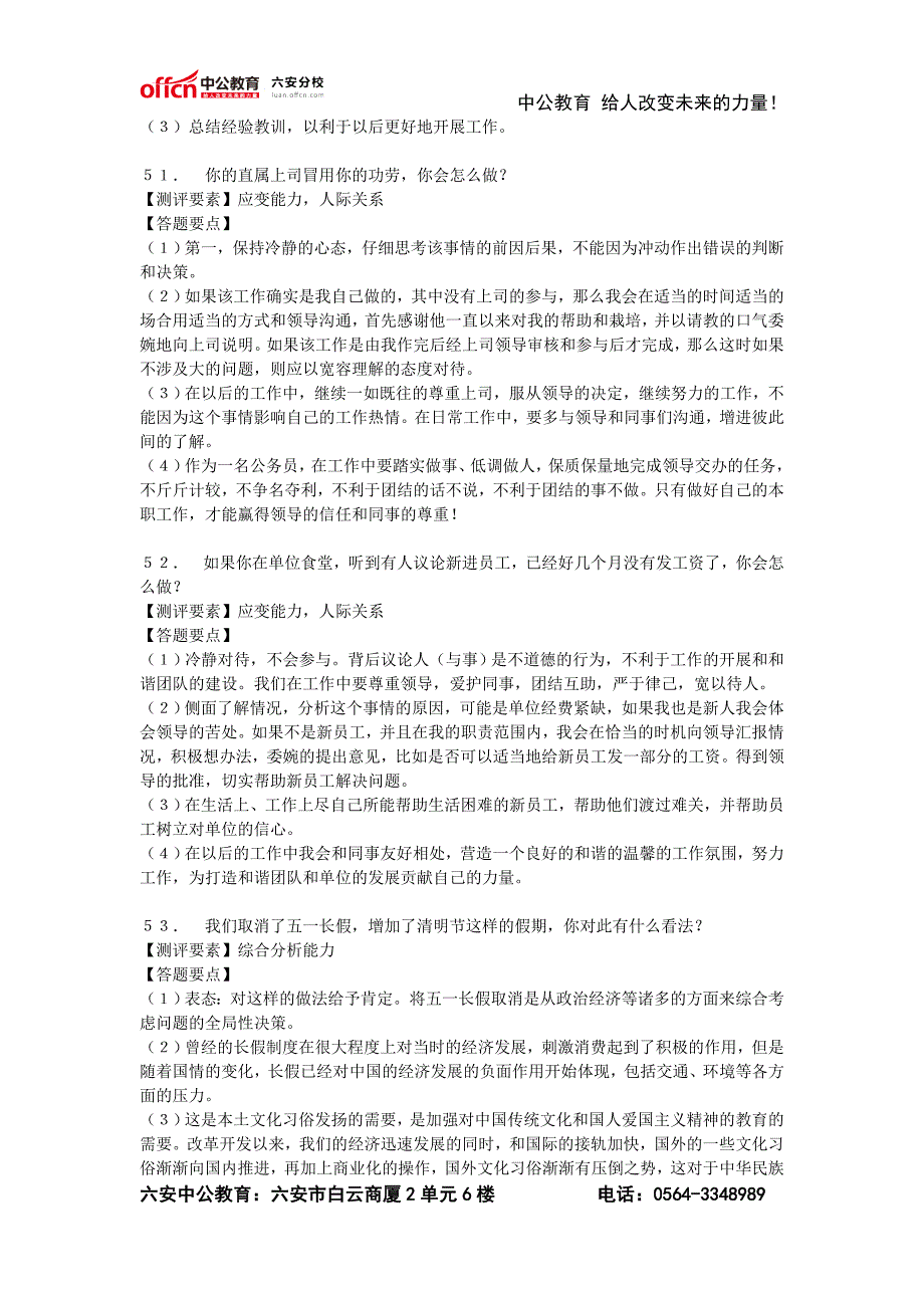 2014年六安公务员面试题目参考历年面试真题汇总(二)_第4页