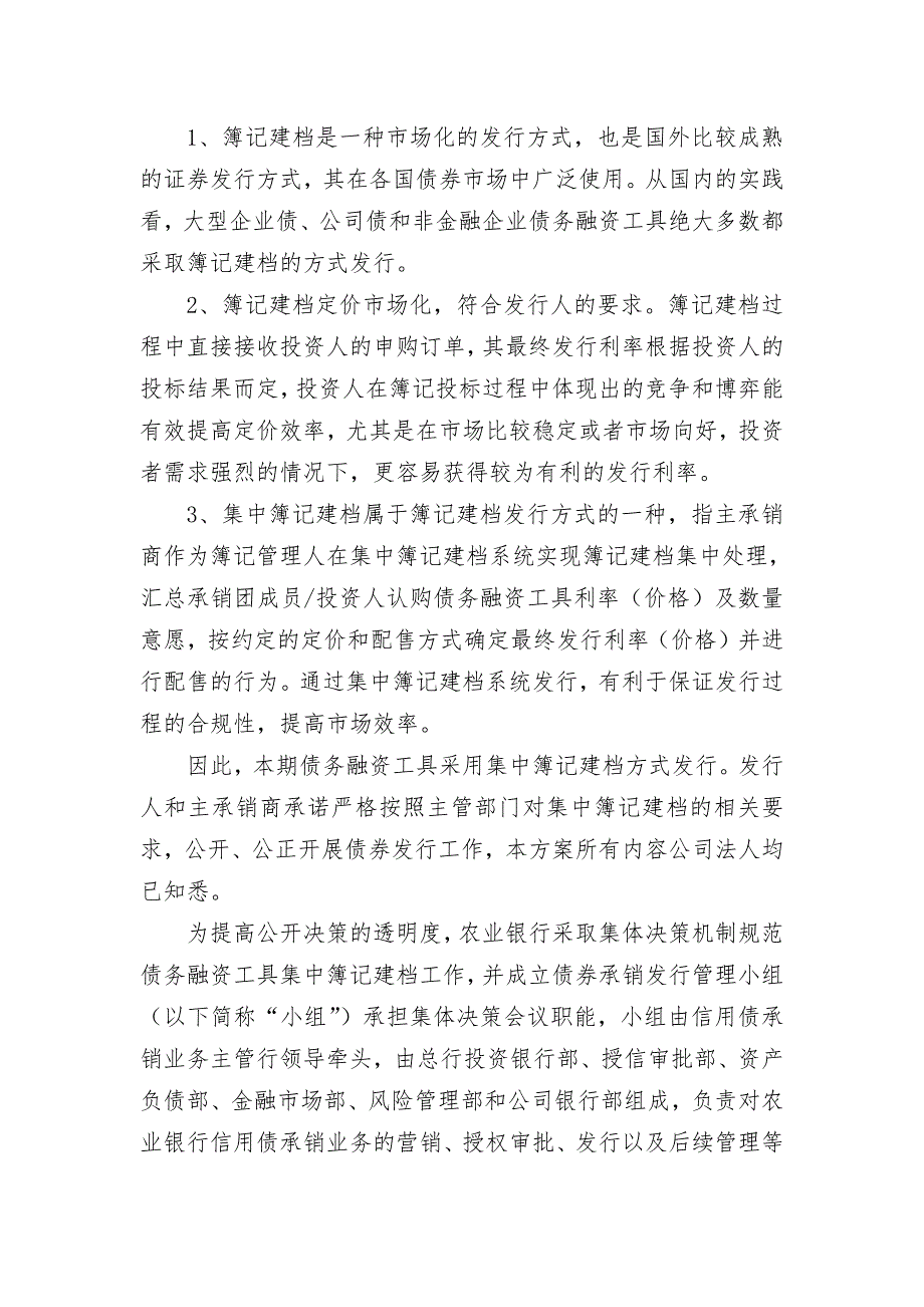 蚌埠投资集团有限公司2018年度第二期超短期融资券发行方案及承诺函_第2页