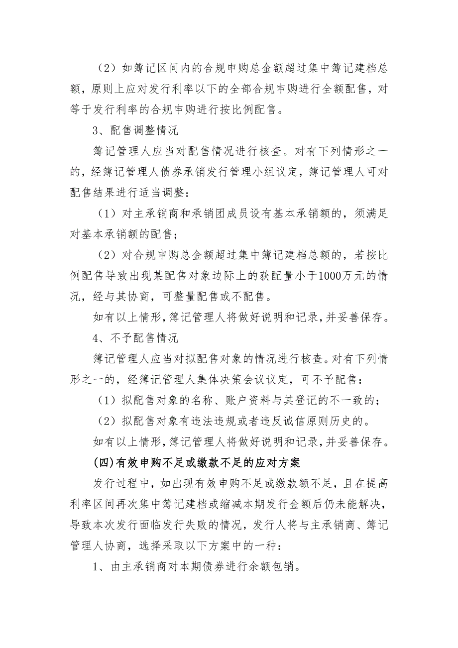 蚌埠投资集团有限公司2018年度第二期超短期融资券发行方案及承诺函_第4页