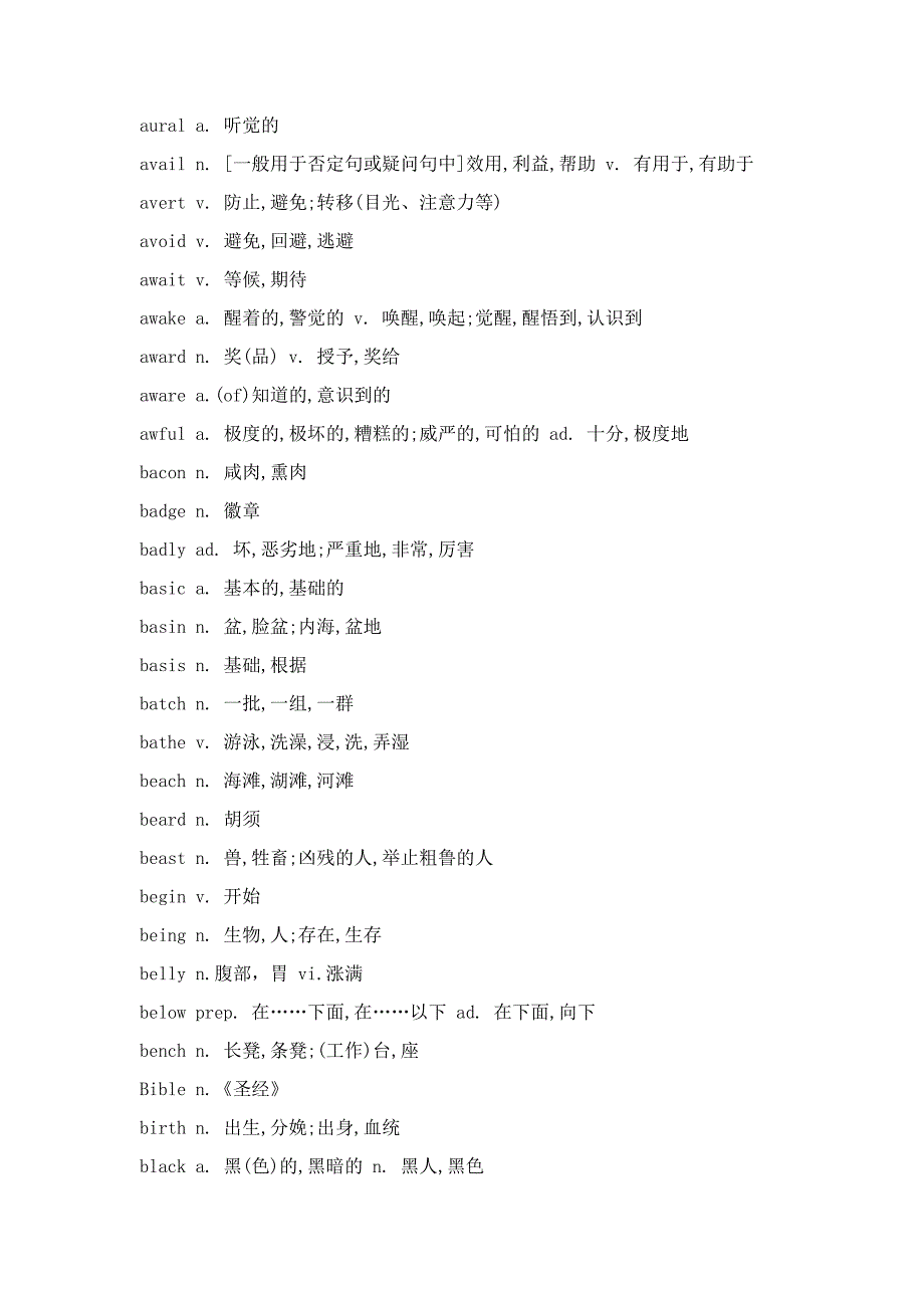 个字母的英文单词大全_第3页