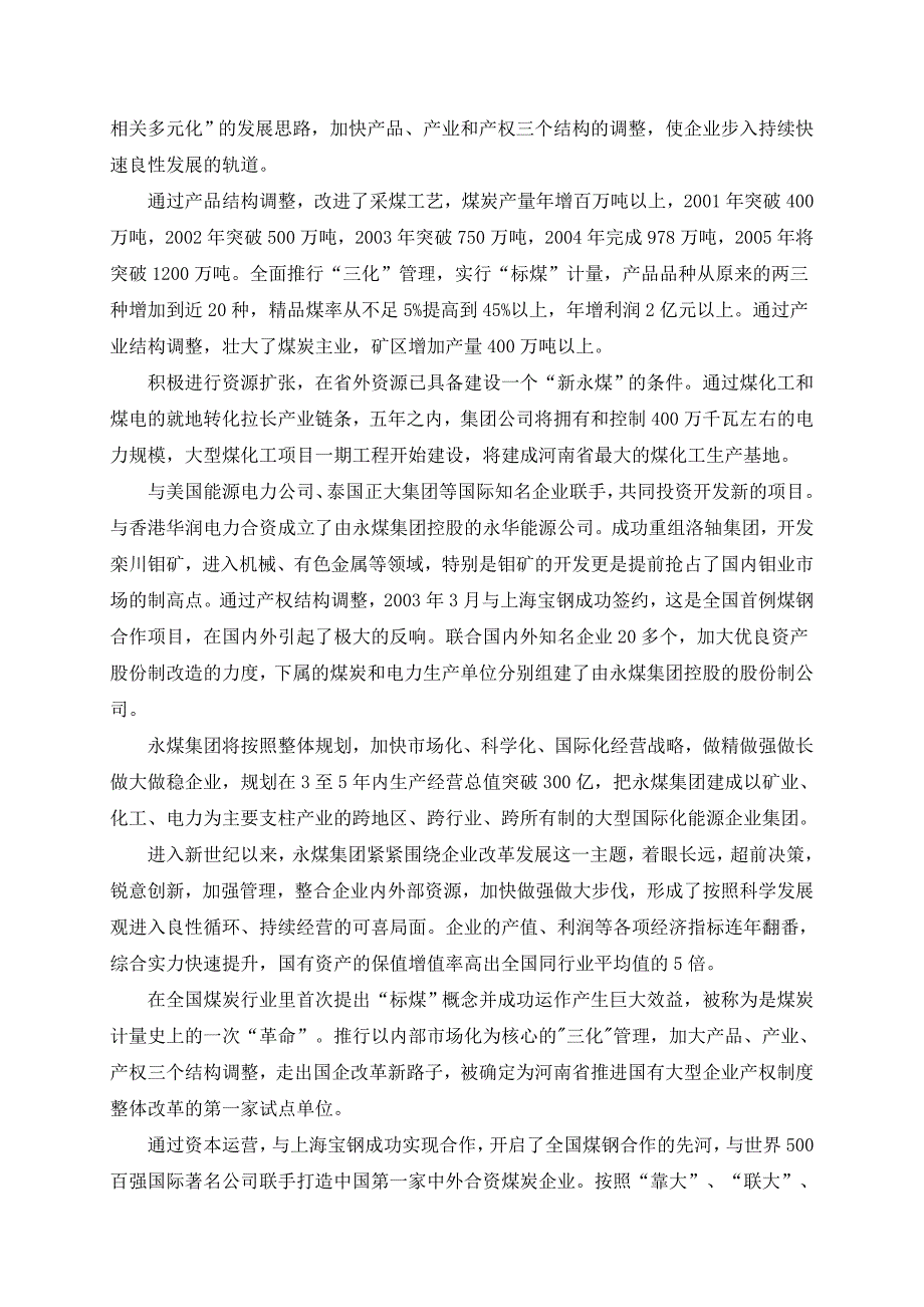 论述河南永城煤矿发展状况_第4页
