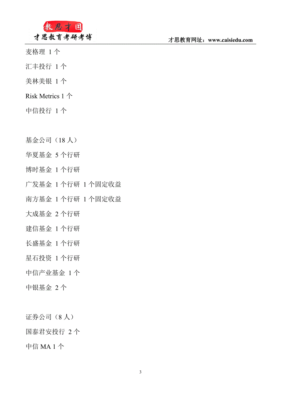 2016年北京大学光华管理学院金融硕士考研参考书笔记总结_第3页