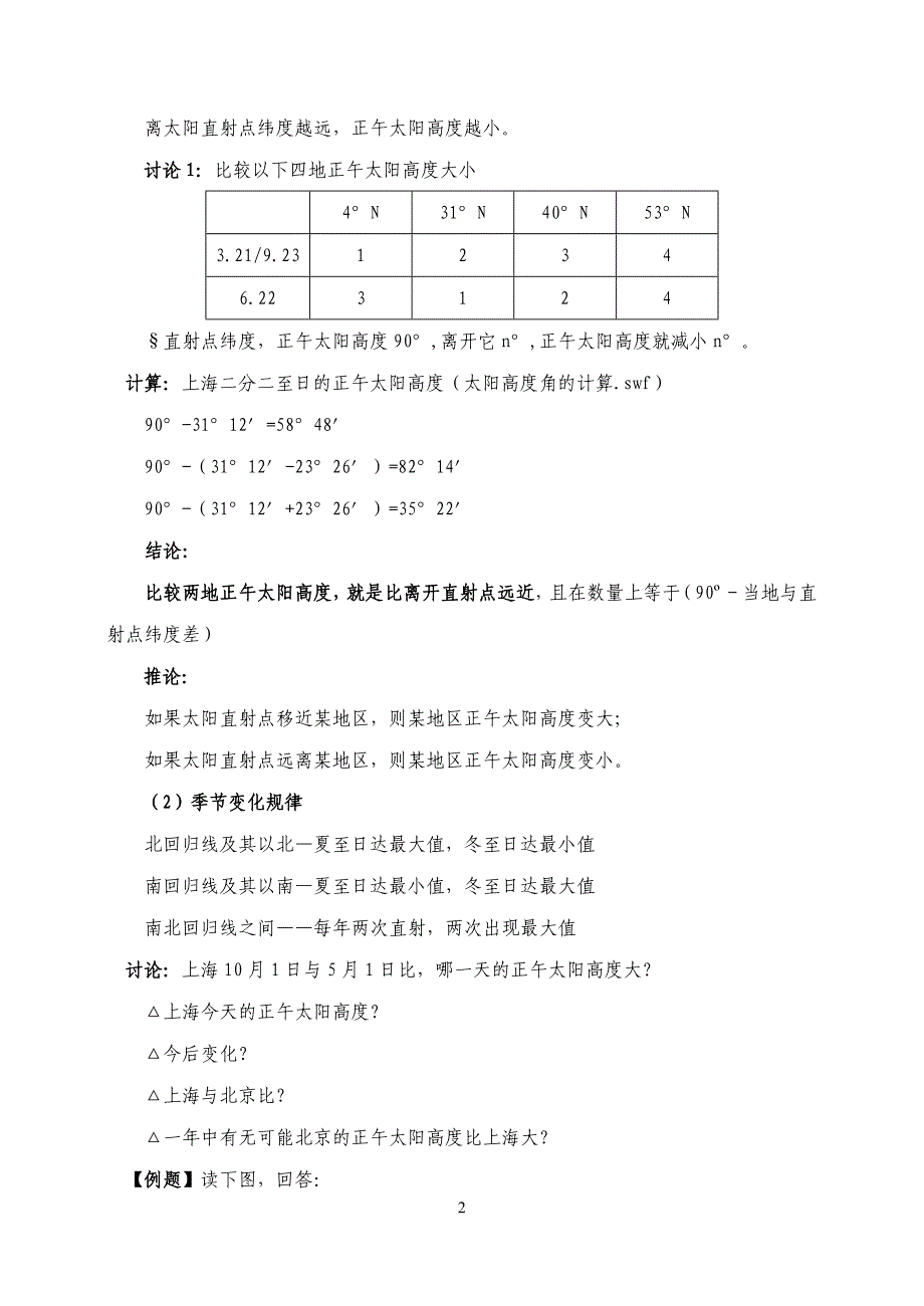 地球公转与季节教学案_第2页