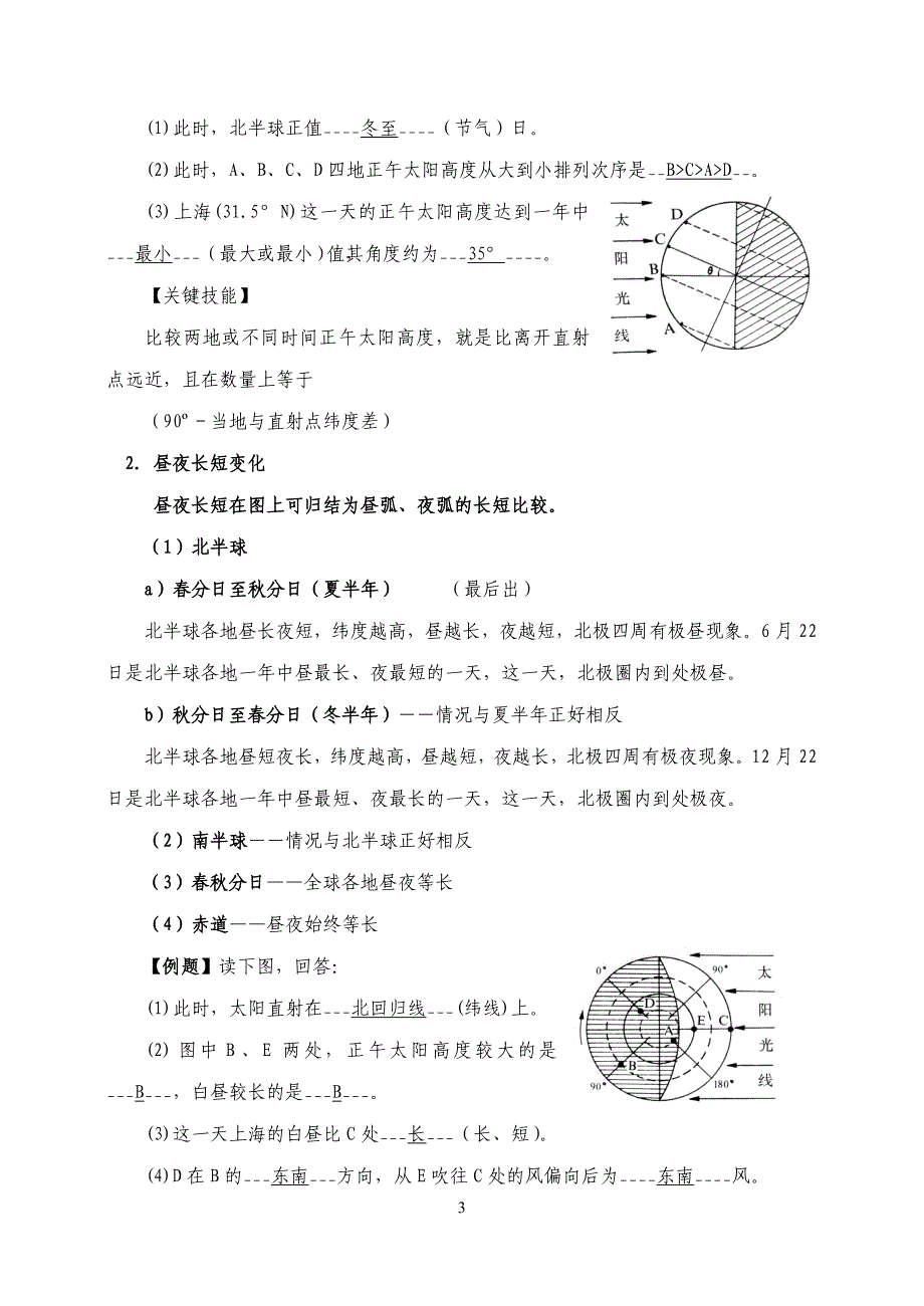 地球公转与季节教学案_第3页