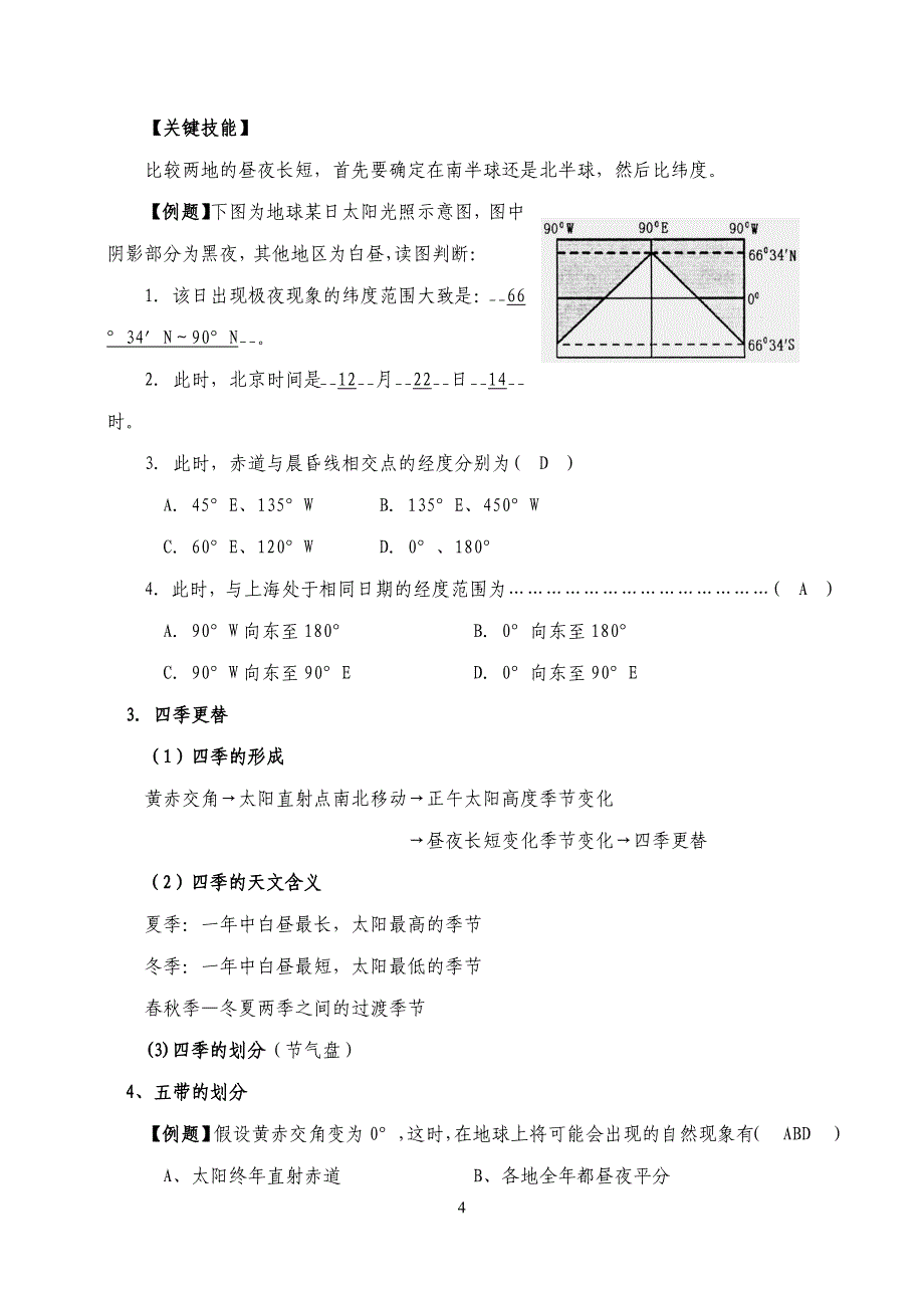 地球公转与季节教学案_第4页