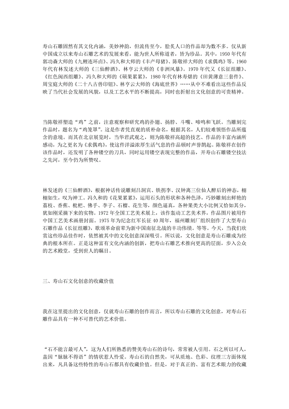 寿山石收藏与鉴赏_第2页