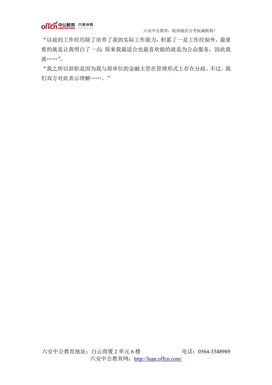 2014年六安市金安区事业单位面试时间：考前实战演练及解析四十二_第3页