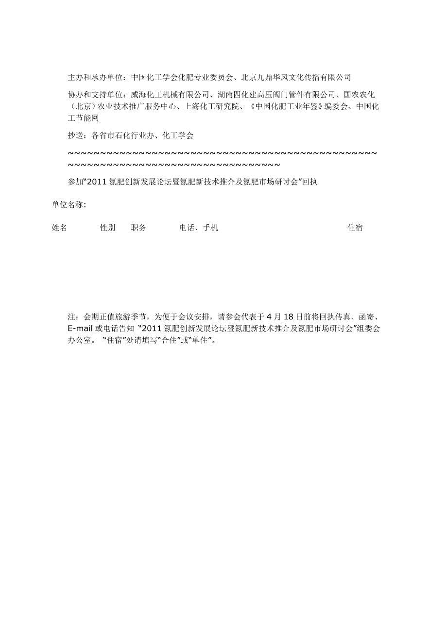 中国化工学会化肥专业委员会_第5页