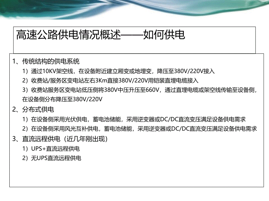 基于微电网结构的高速公路远程智能供电系统V2.0_第4页