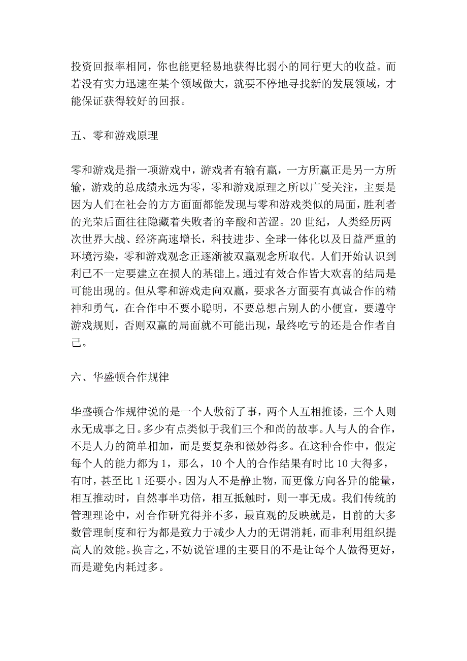 创业者终身受益的八大原理_第3页