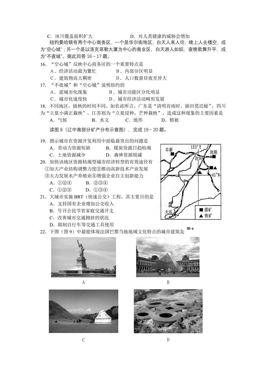 扬大附中东部分校高二地理(必修)学业水平测试模拟试卷_第3页