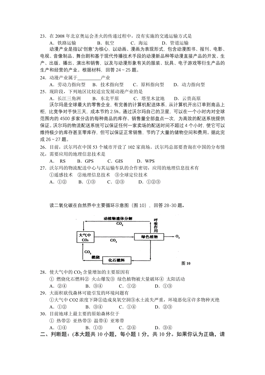 扬大附中东部分校高二地理(必修)学业水平测试模拟试卷_第4页