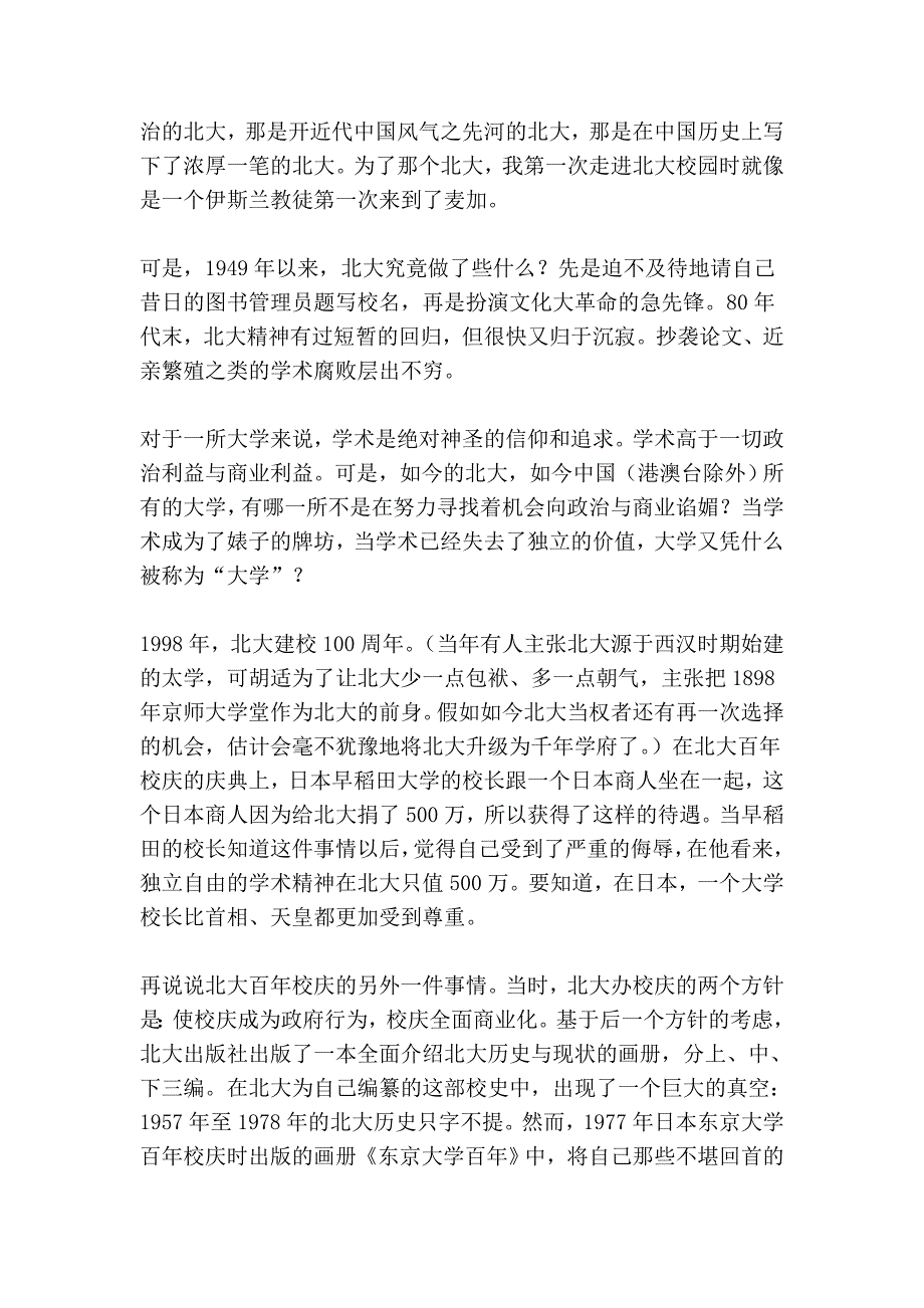 北大清华已经不是一流很多年_第2页