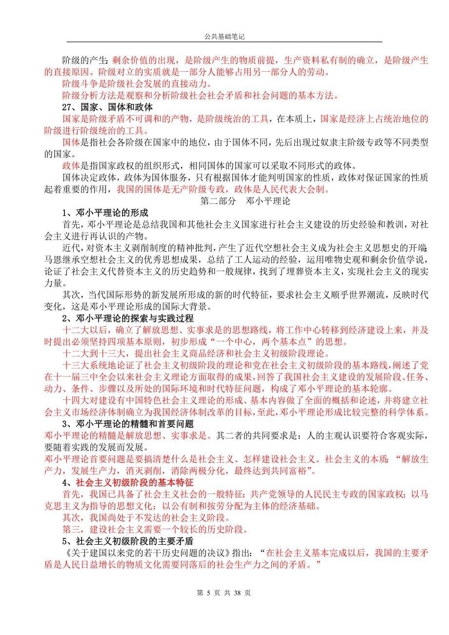 《公共知识笔记》_第5页