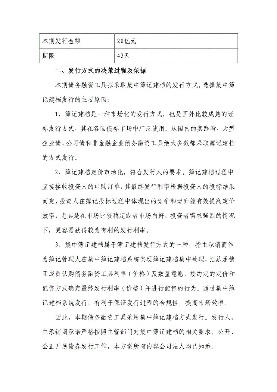 光明食品(集团)有限公司2018年度第一期超短期融资券发行方案和主承销商承诺函_第2页