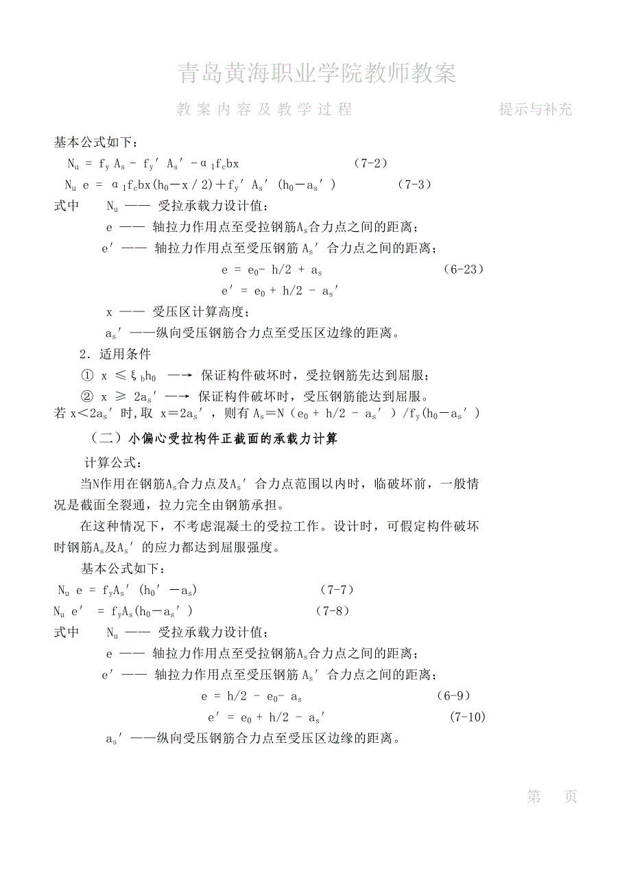 受拉构件和预应力混凝土构件_第3页