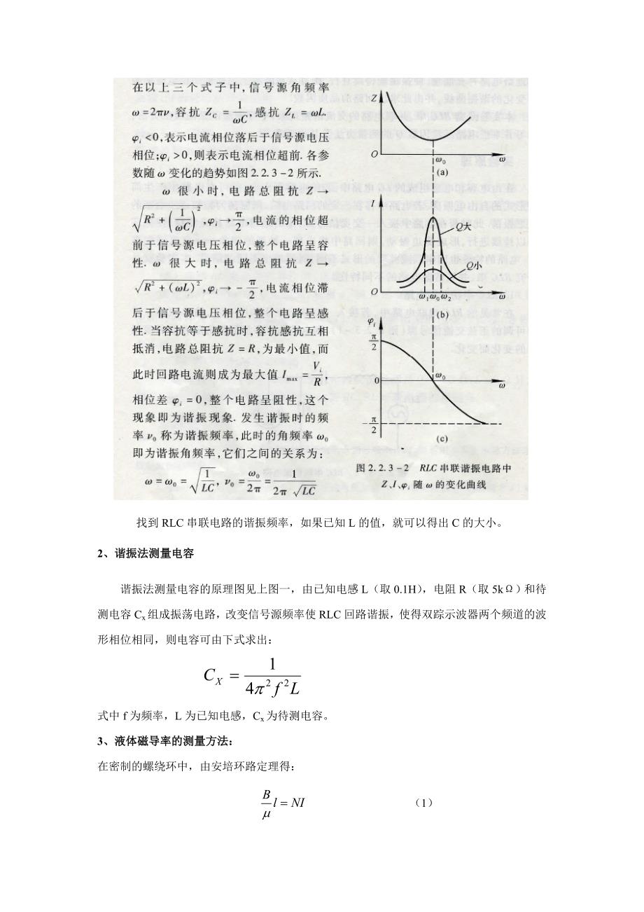 介电常数的测量的讲义2012(新)_第3页