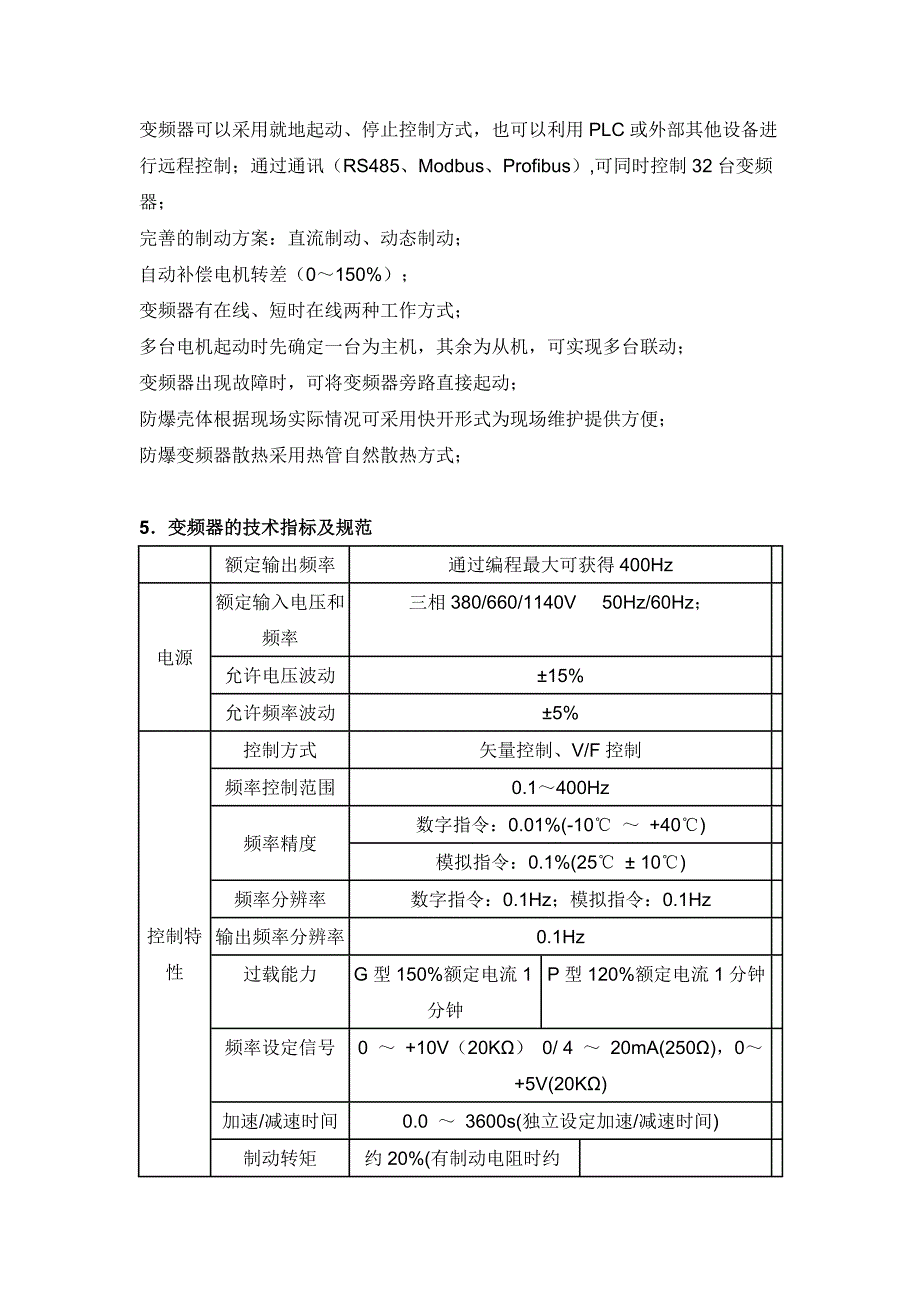 乳化液泵站变频能方案_第4页