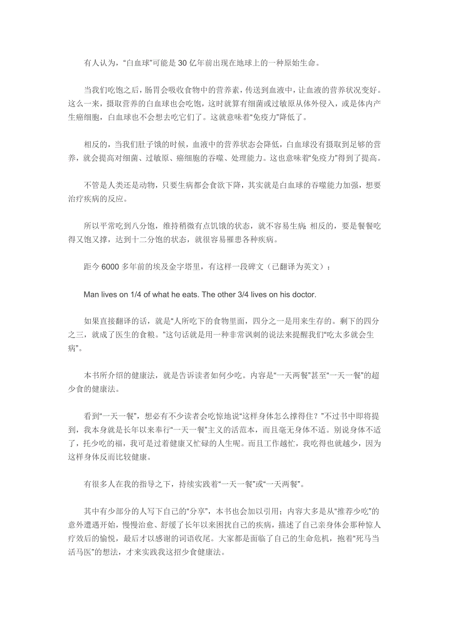 言少吃才是最棒的健康良方_第2页