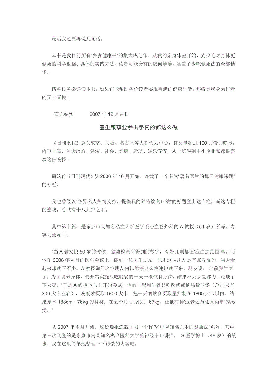 言少吃才是最棒的健康良方_第3页