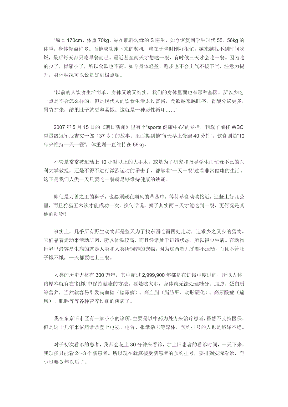 言少吃才是最棒的健康良方_第4页