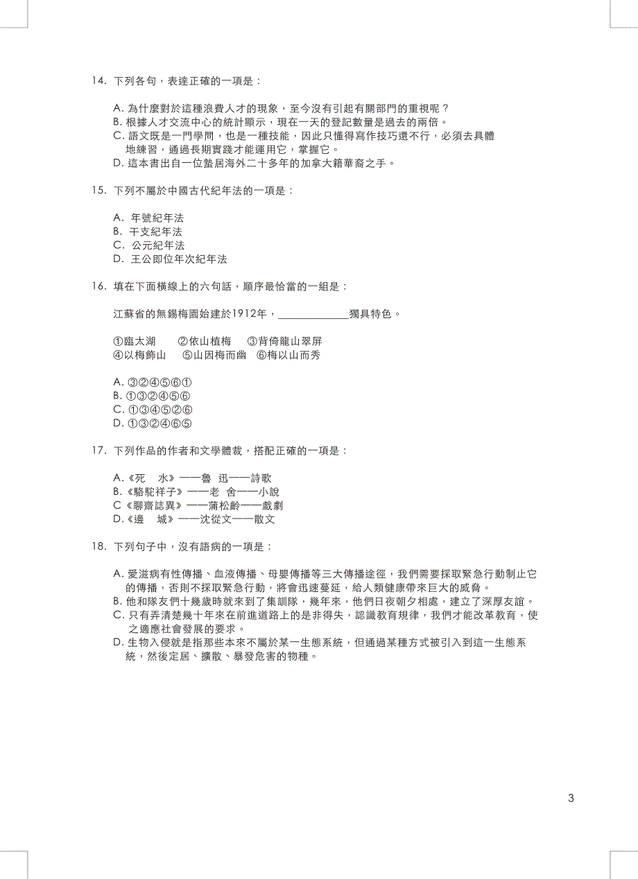 中文统考（范例）_第3页