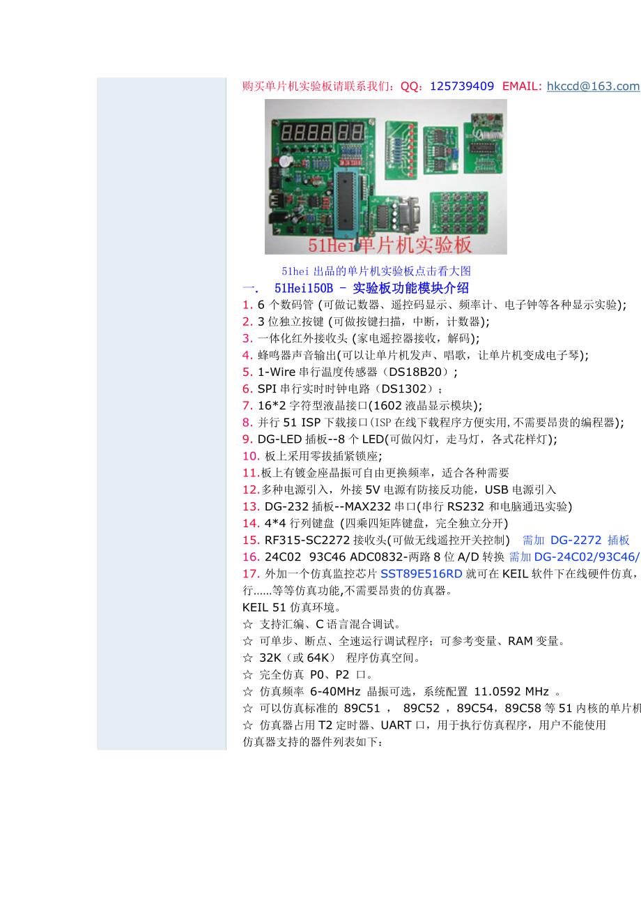 51Hei单片机实验板_第4页