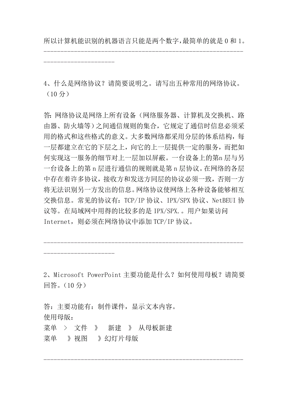 郑州大学远教计算机期末考试复习题及答案_第2页