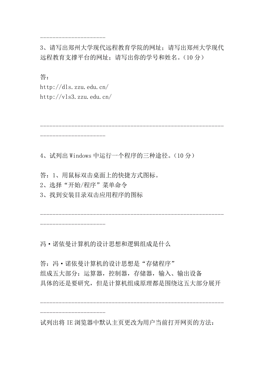 郑州大学远教计算机期末考试复习题及答案_第3页