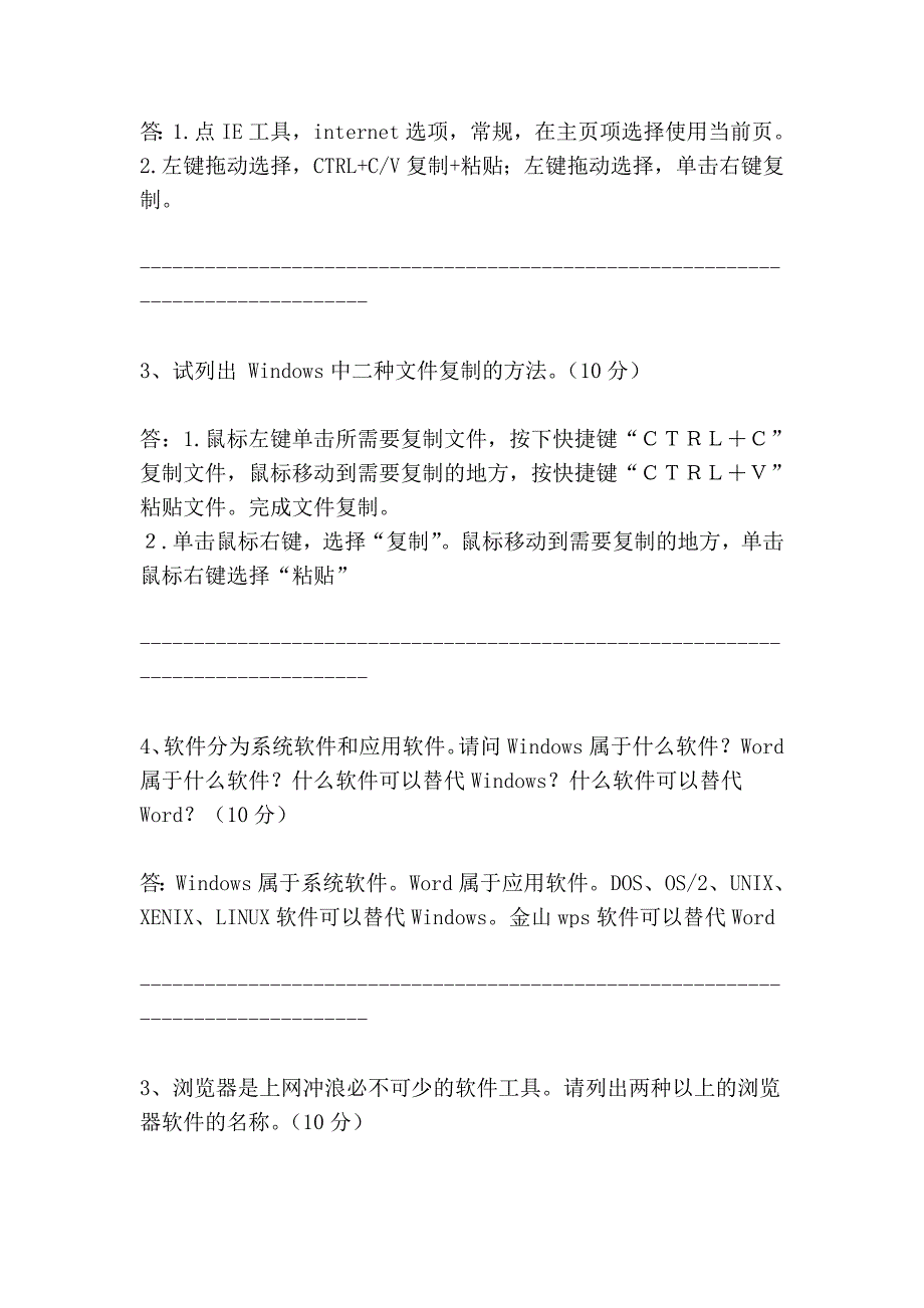 郑州大学远教计算机期末考试复习题及答案_第4页