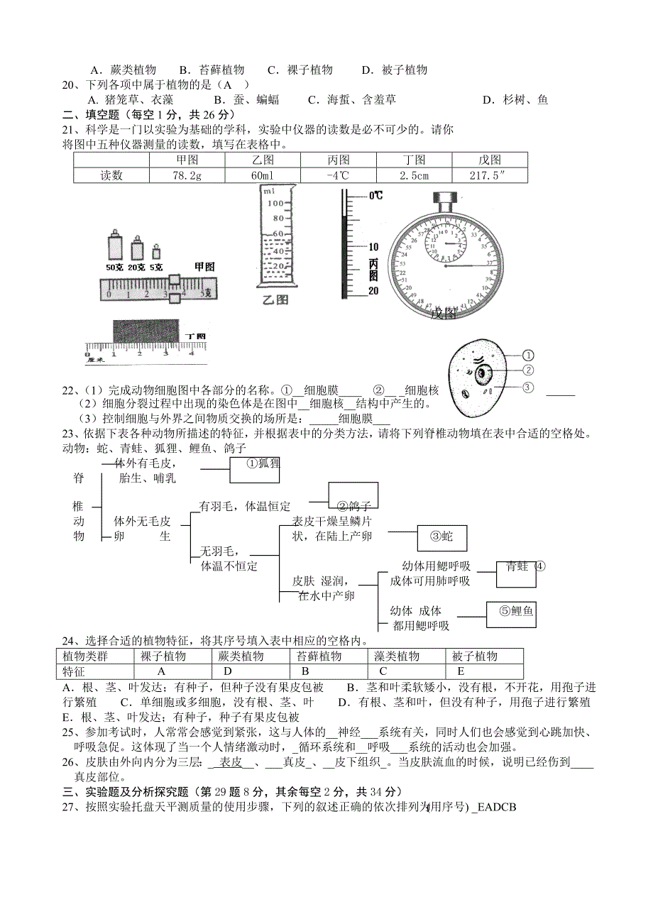 七年级上科学期中阶段检测_第2页