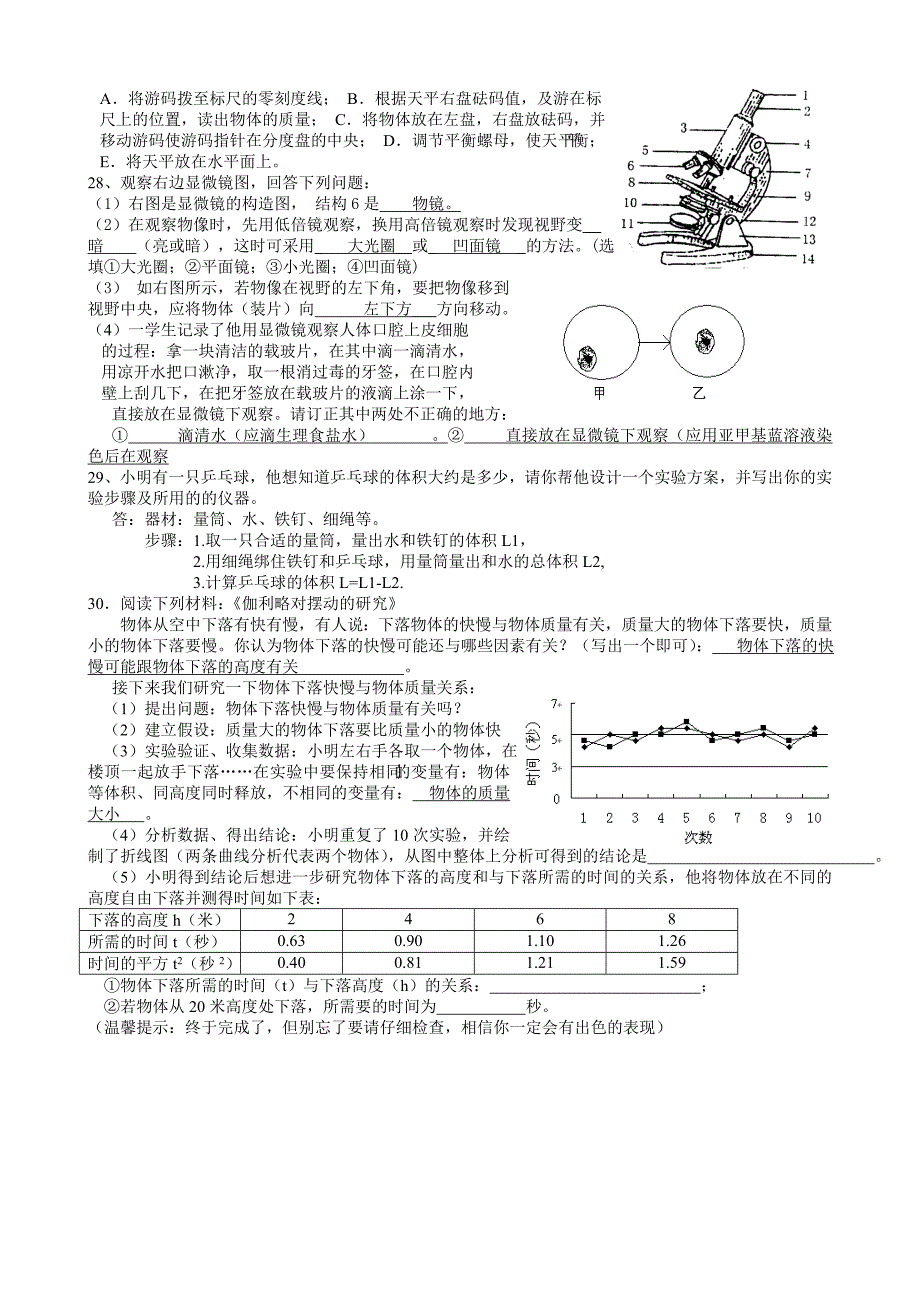 七年级上科学期中阶段检测_第3页