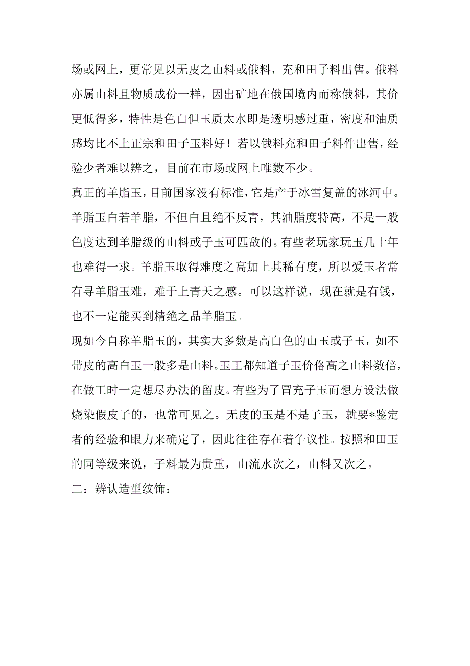 和田玉鉴别技巧_第2页