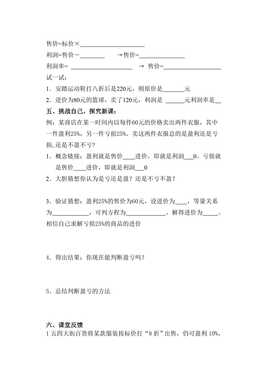 一元一次方程应用销售中的盈亏问题_第2页