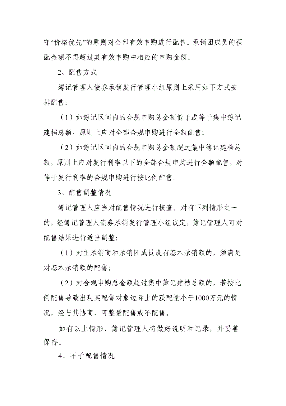 四川长虹电子控股集团有限公司2018年度第一期短期融资券发行方案-发行人_第4页