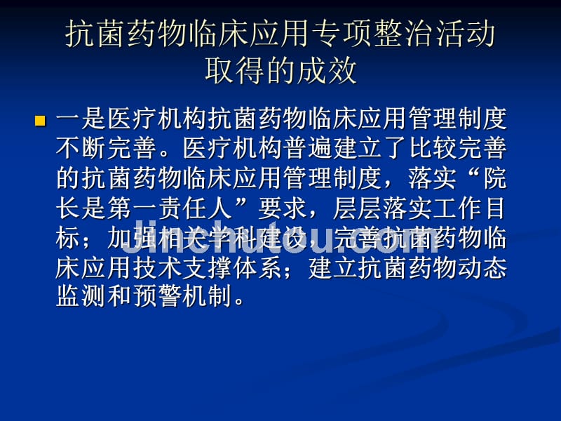 抗菌药物临床应用管理办法  课件_第5页