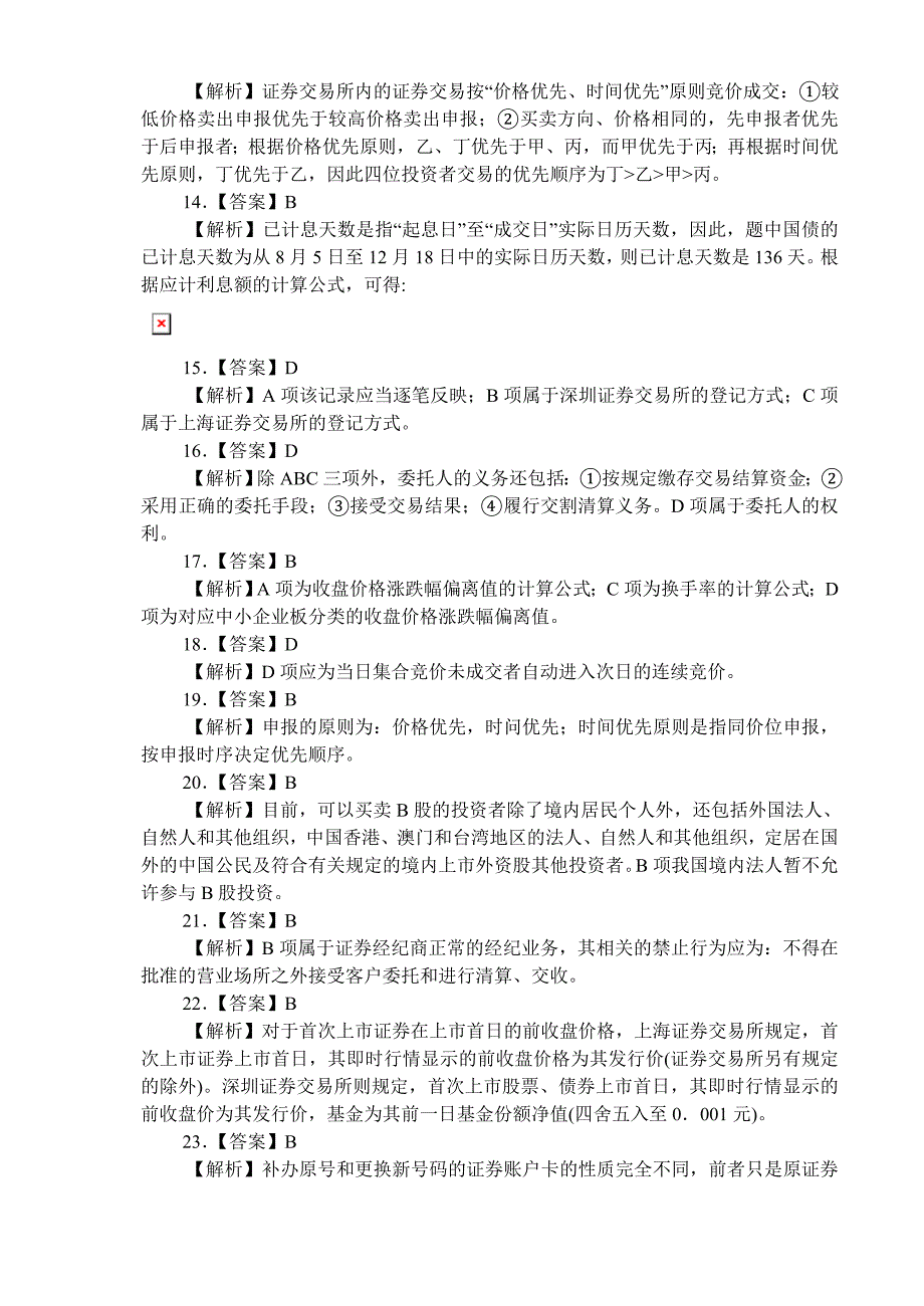 2010年5月证券从业资格考试《证券交易》试题_第4页