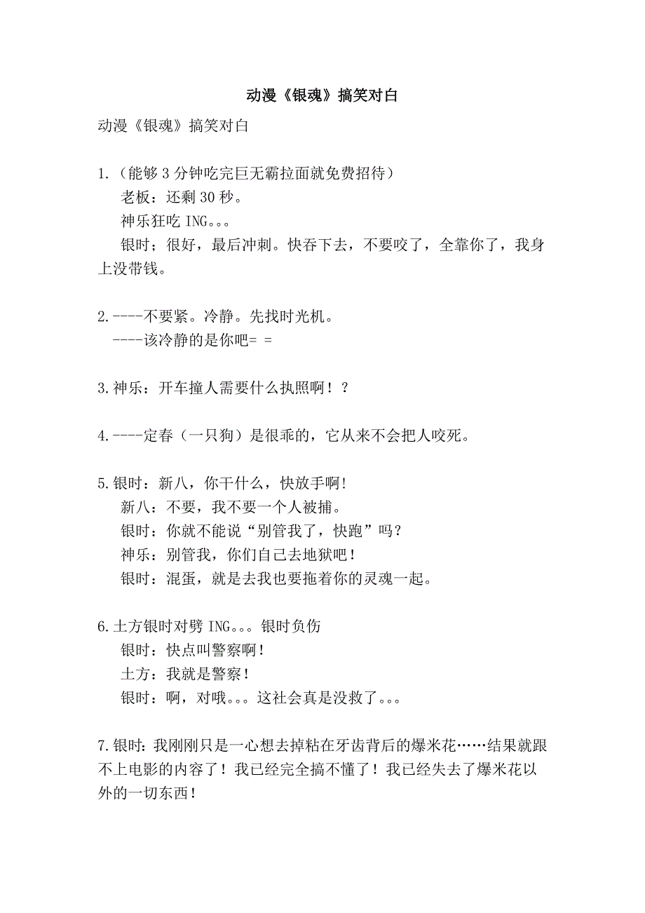 动漫《银魂》搞笑对白_第1页