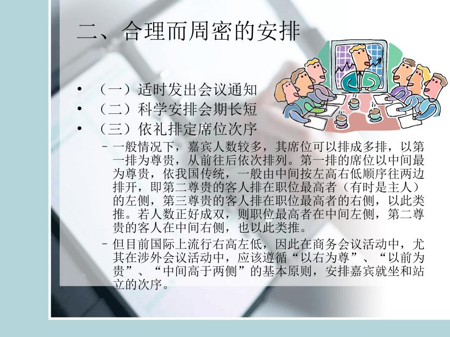 商务会务礼仪课件_第4页