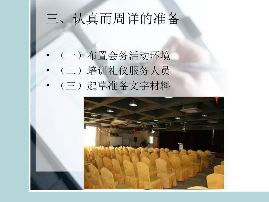 商务会务礼仪课件_第5页