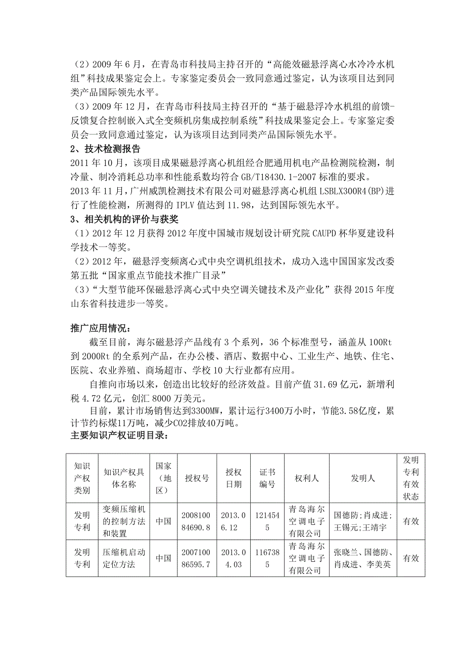 申报奖种国家科技进步奖_第2页