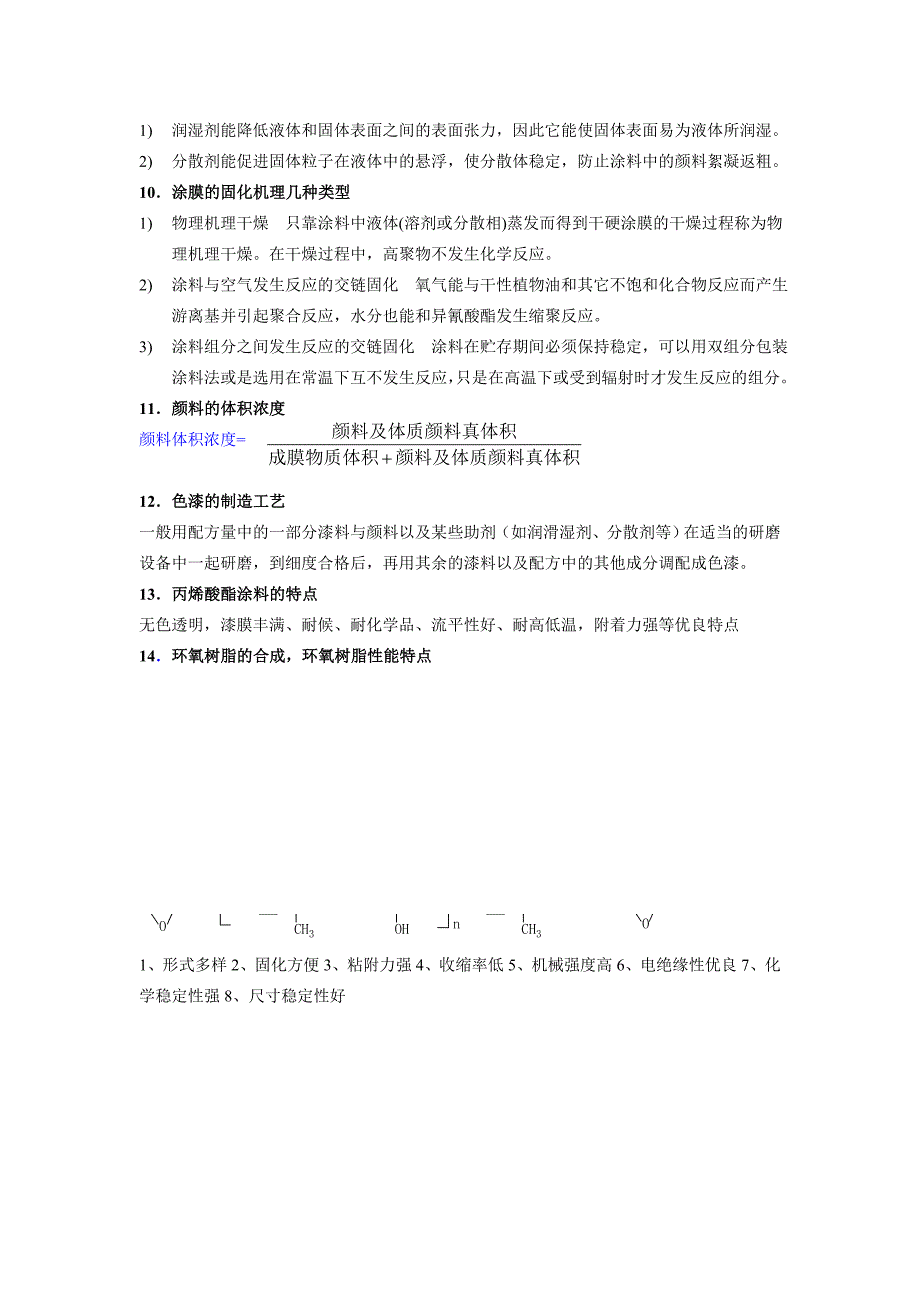 精细化工习题(化工订单12) (2)_第2页