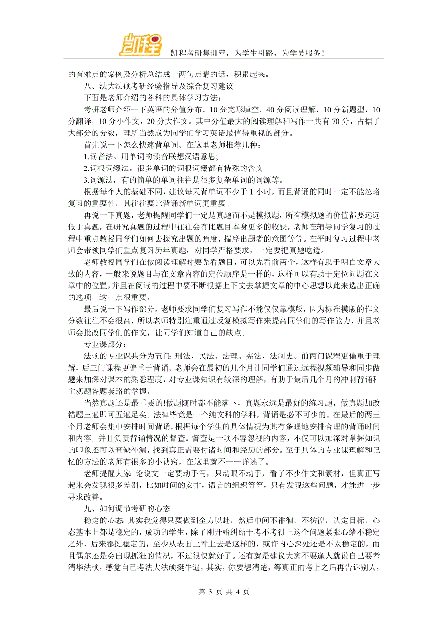 法大法硕考研复试好的辅导班介绍有么_第3页