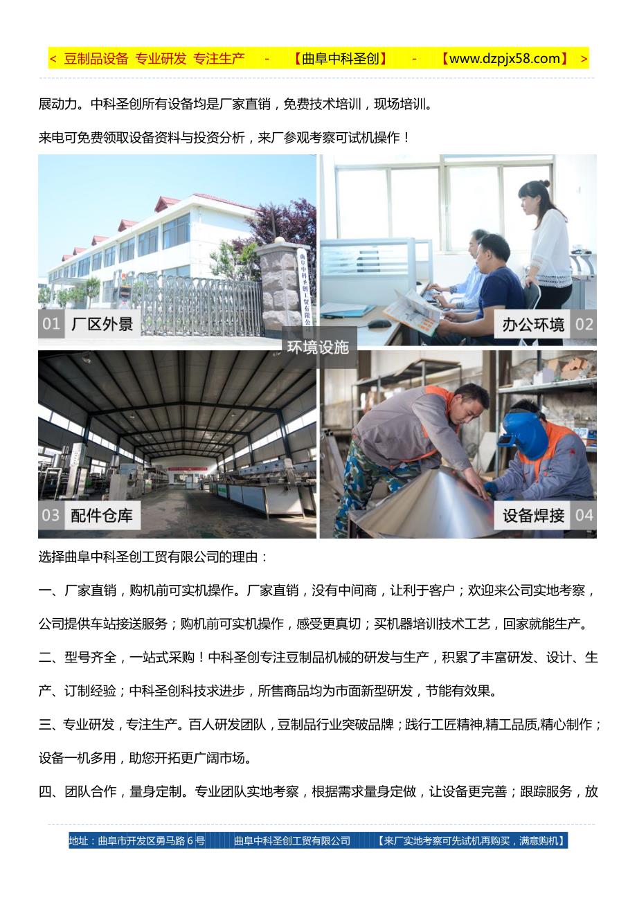 全自动千张机市场报价_全自动千张加工设备生产厂家_第4页