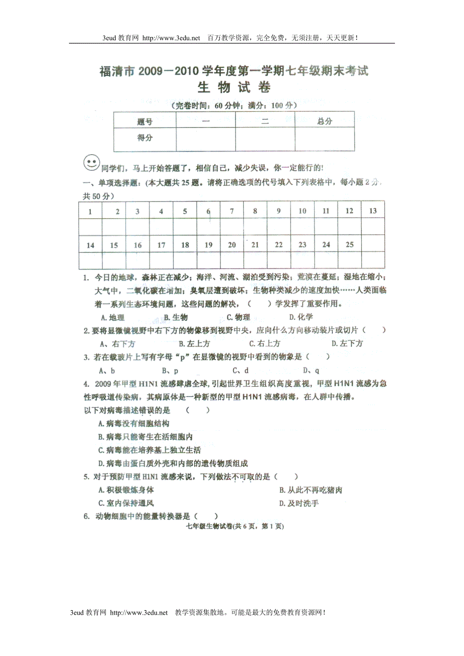 七年级生物上册期末检测试题1_第1页