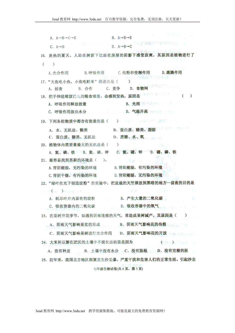 七年级生物上册期末检测试题1_第3页