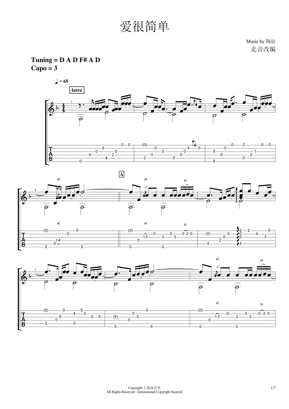 爱很简单 吉他谱 走音改编_第1页