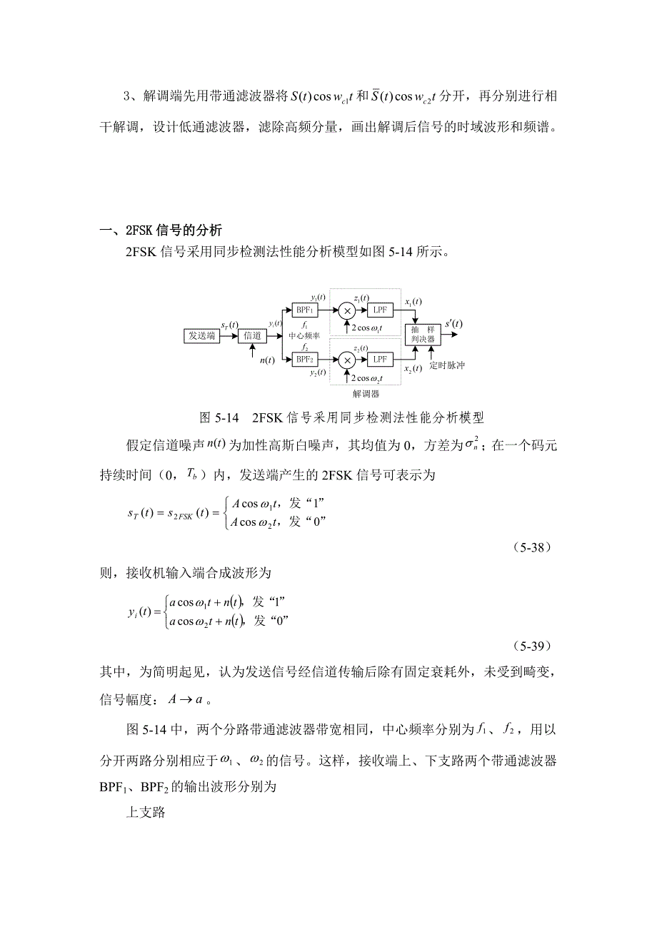 FSK信号的频谱分析及解调的实现_第3页