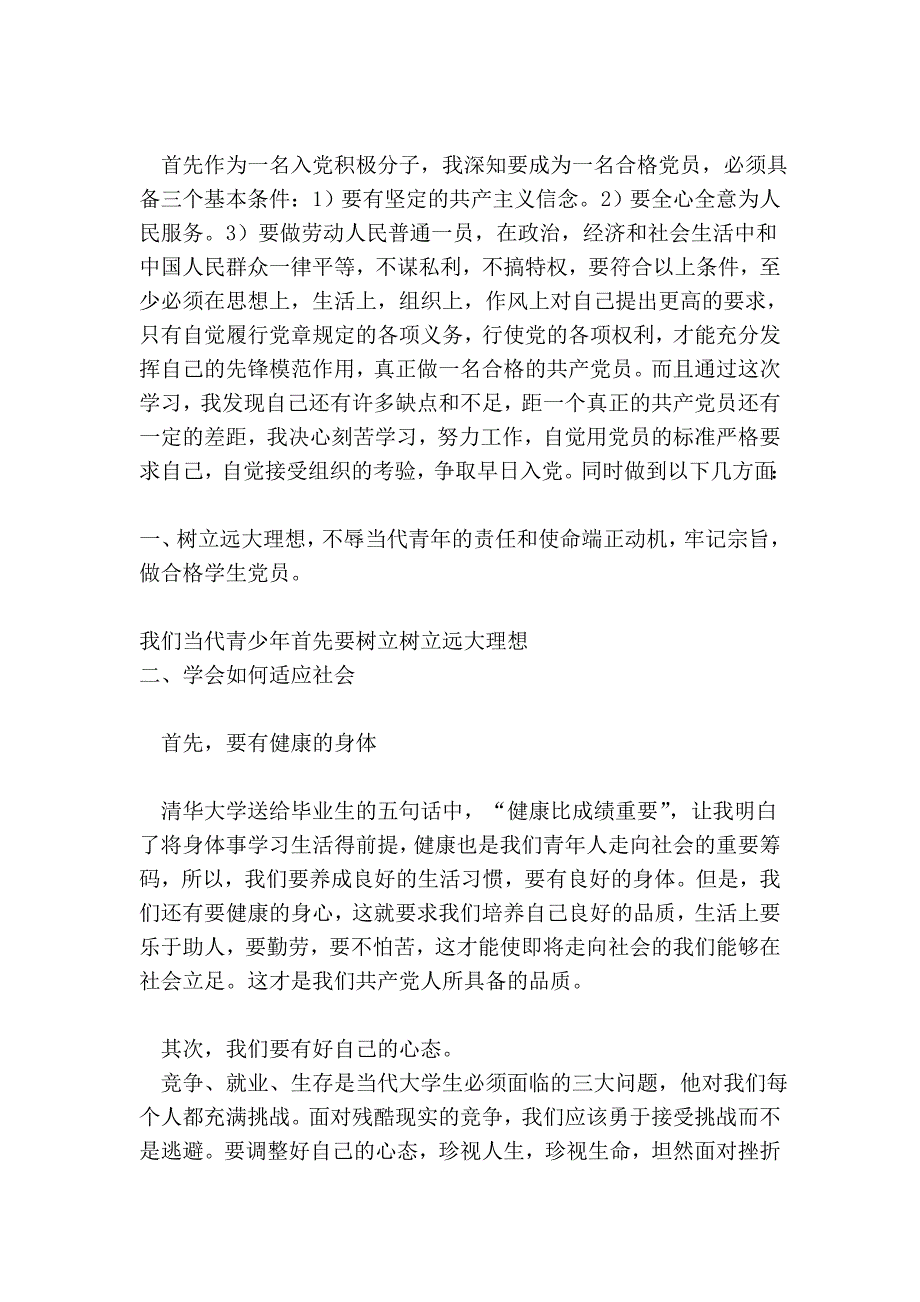 党课心得体会参考模板_第2页