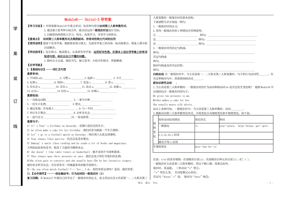 七年级英语 Module8--- Units1-3导学案_第1页